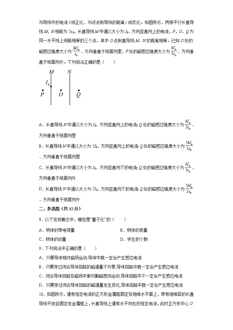 2022—2023学年高二粤教版（2019）必修第三册 第六章 电磁现象与电磁波 单元检测卷6（含解析）第3页