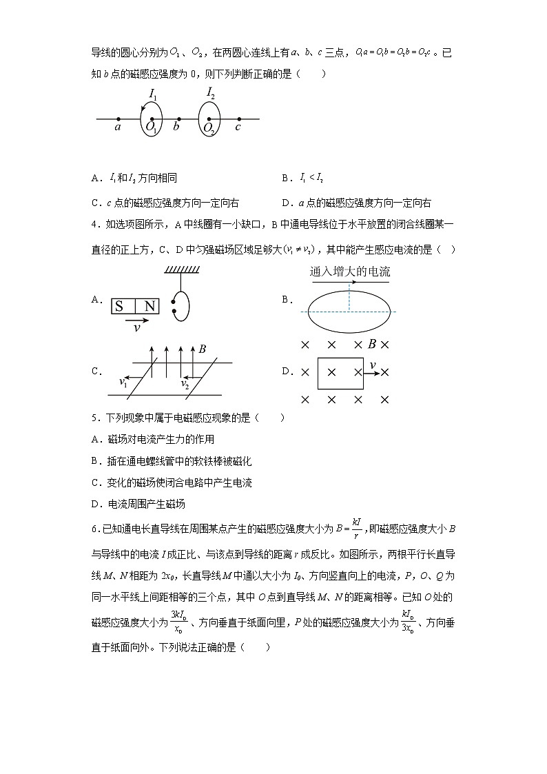 2022—2023学年高二粤教版（2019）必修第三册 第六章 电磁现象与电磁波 单元检测卷8（含解析）第2页