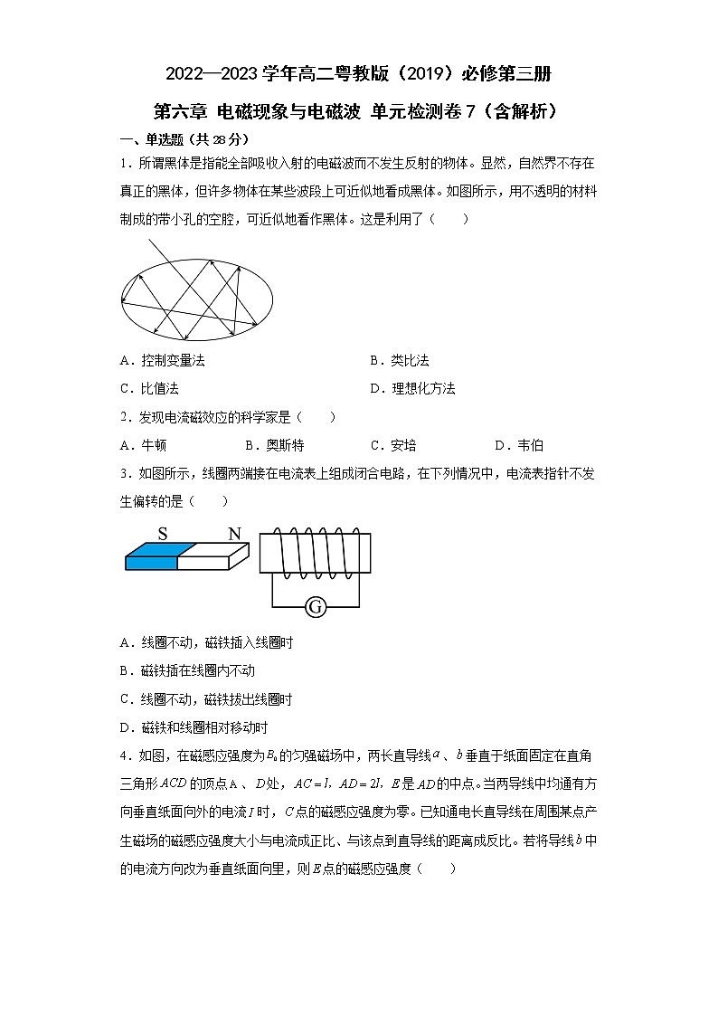 2022—2023学年高二粤教版（2019）必修第三册 第六章 电磁现象与电磁波 单元检测卷7（含解析）01