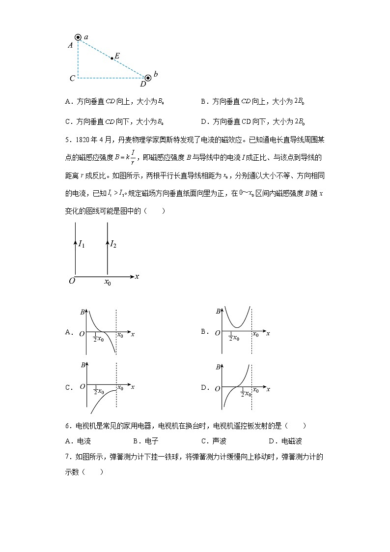 2022—2023学年高二粤教版（2019）必修第三册 第六章 电磁现象与电磁波 单元检测卷7（含解析）02