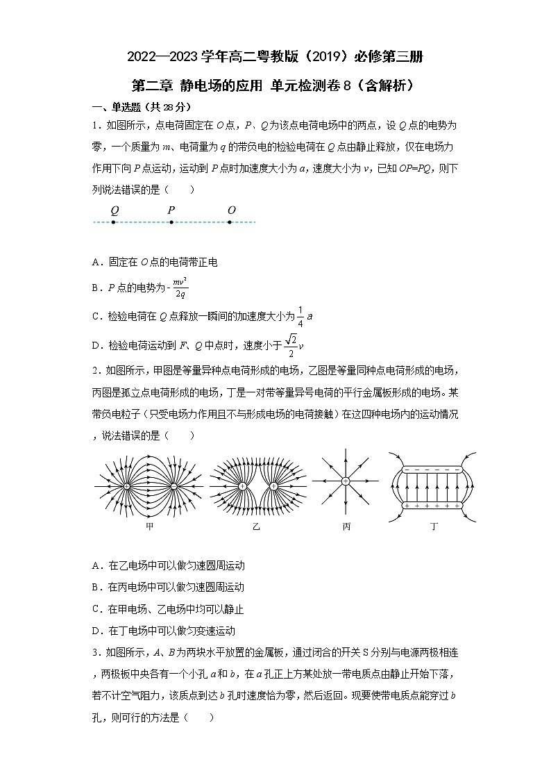 2022—2023学年高二粤教版（2019）必修第三册 第二章 静电场的应用 单元检测卷8（含解析）01