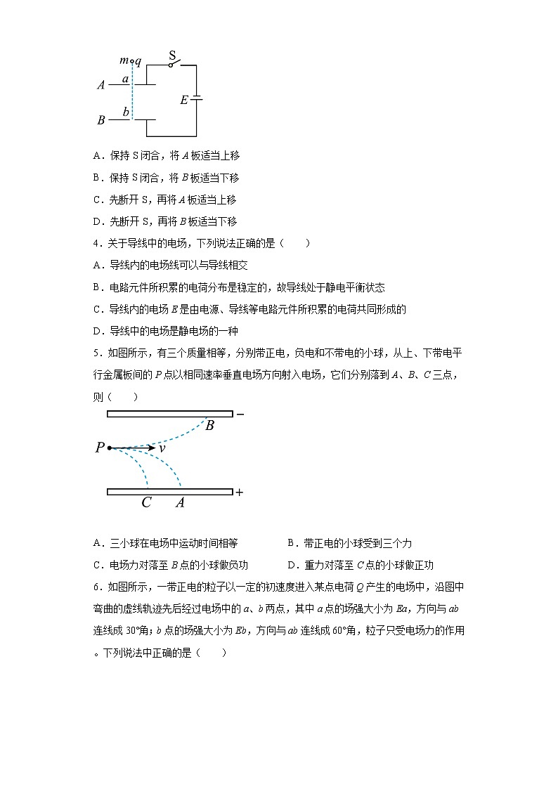 2022—2023学年高二粤教版（2019）必修第三册 第二章 静电场的应用 单元检测卷8（含解析）02