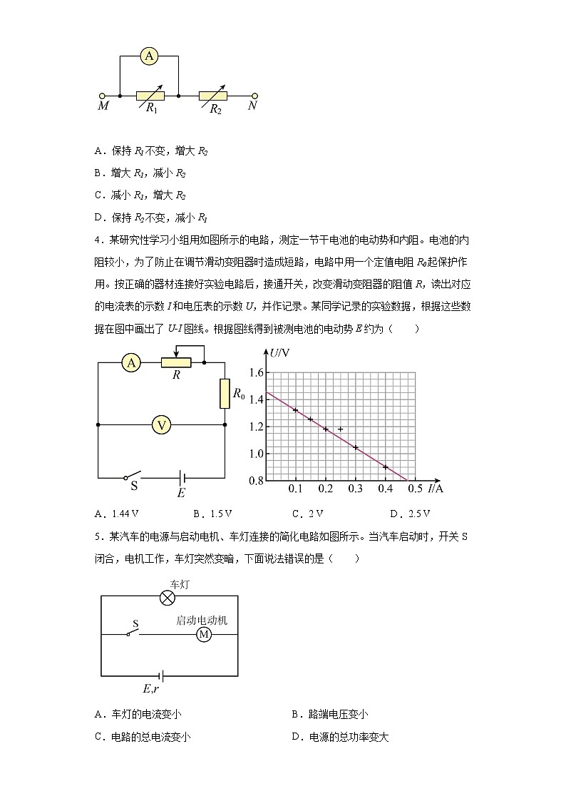2022—2023学年高二粤教版（2019）必修第三册 第四章 闭合电路 单元检测卷5（含解析）02