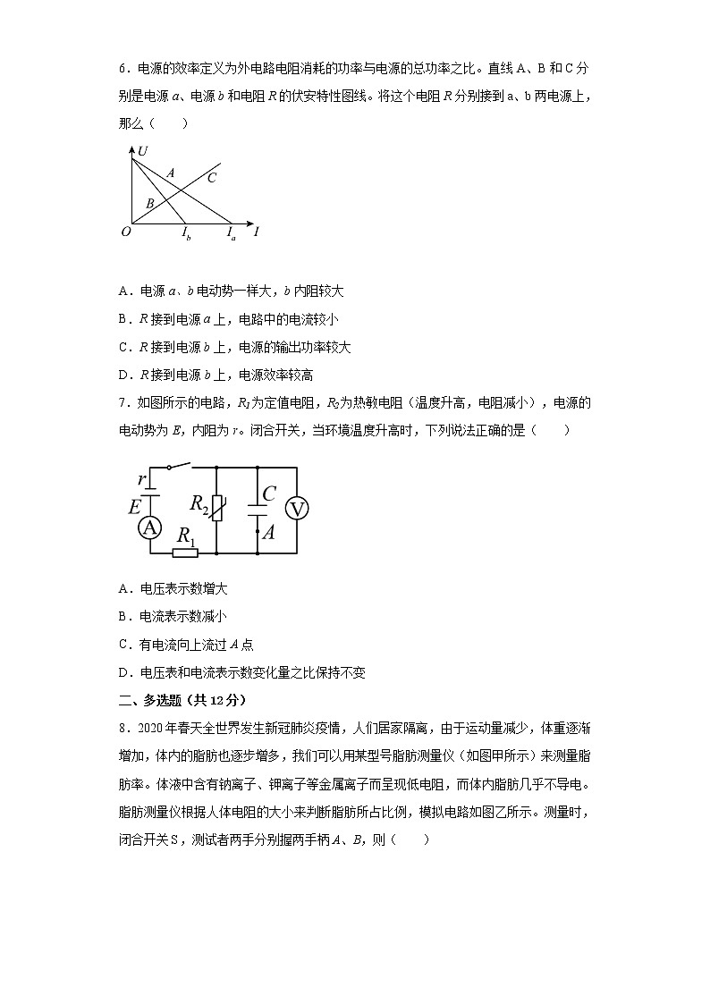 2022—2023学年高二粤教版（2019）必修第三册 第四章 闭合电路 单元检测卷5（含解析）03
