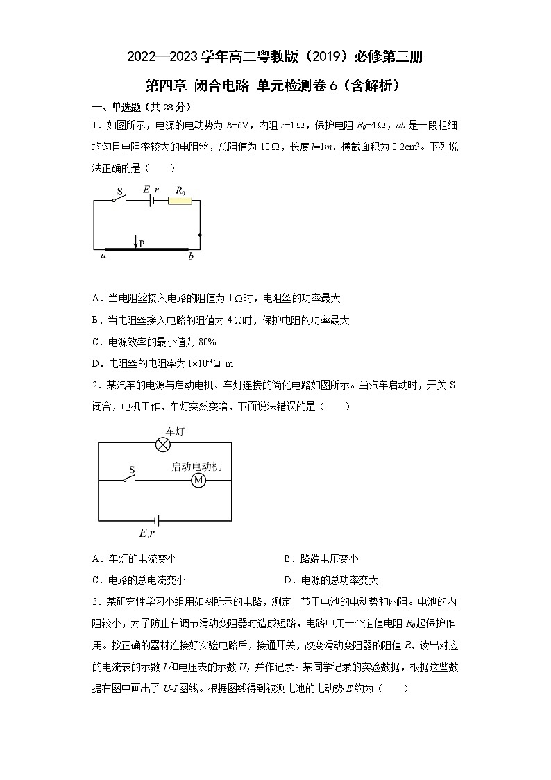 2022—2023学年高二粤教版（2019）必修第三册 第四章 闭合电路 单元检测卷6（含解析）第1页