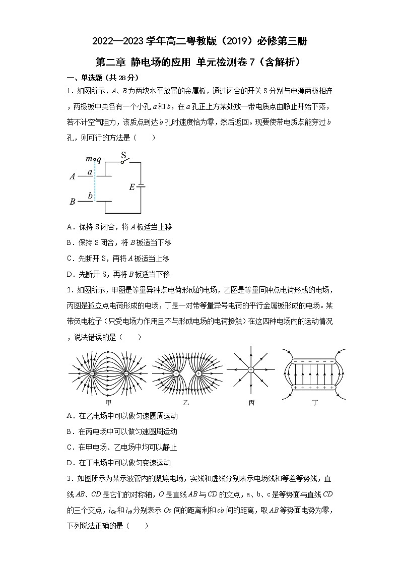 2022—2023学年高二粤教版（2019）必修第三册 第二章 静电场的应用 单元检测卷7（含解析）第1页