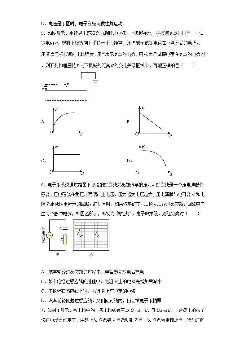 2022—2023学年高二粤教版（2019）必修第三册 第二章 静电场的应用 单元检测卷7（含解析）第3页