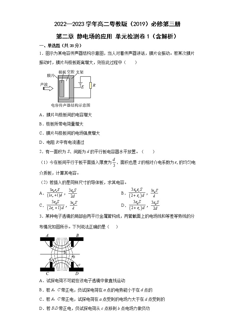 2022—2023学年高二粤教版（2019）必修第三册 第二章 静电场的应用 单元检测卷1（含解析） (1)01