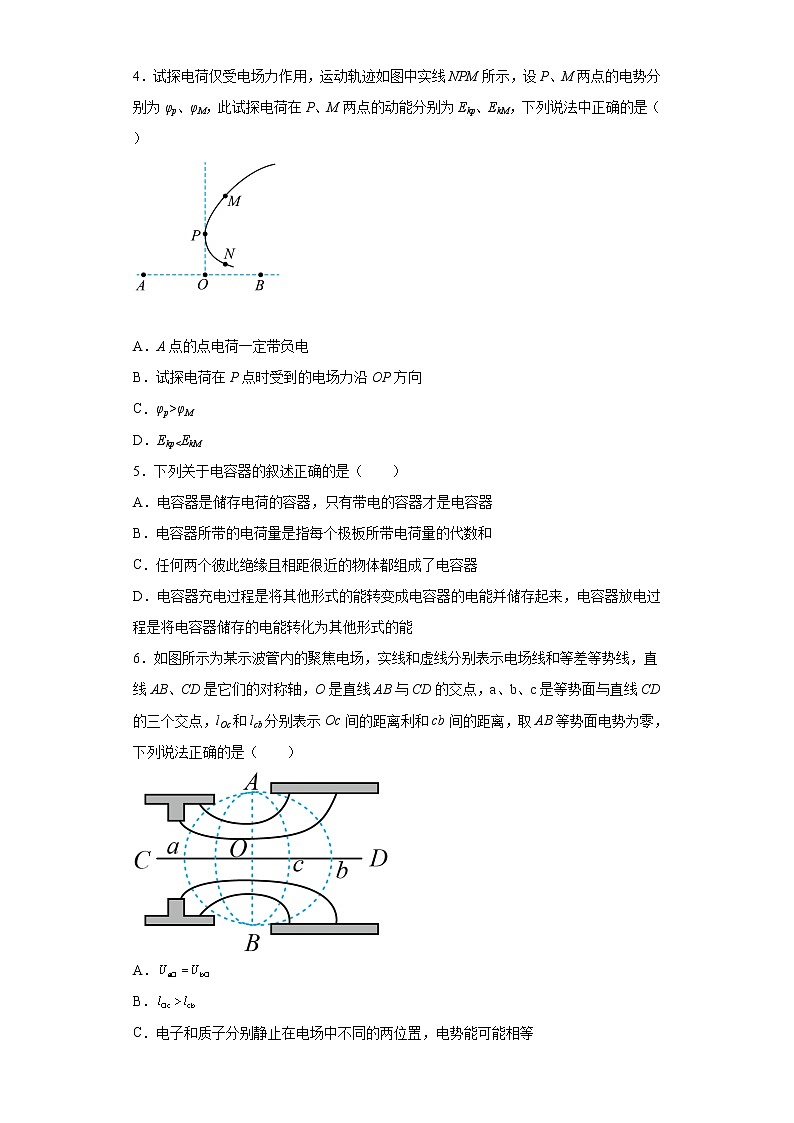 2022—2023学年高二粤教版（2019）必修第三册 第二章 静电场的应用 单元检测卷1（含解析） (1)02