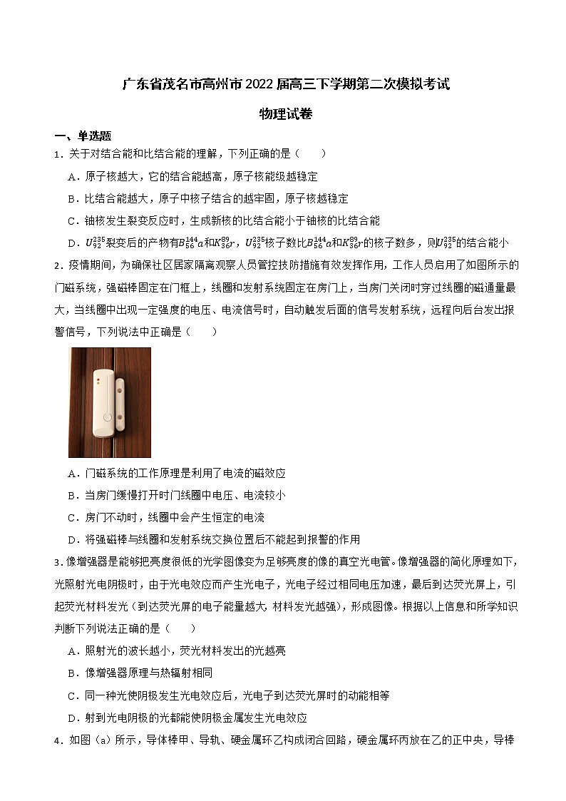 2022届广东省茂名市高州市高三下学期第二次模拟考试物理试卷（word版）01