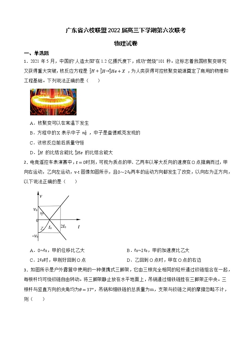 2022届广东省六校联盟（惠州一中等校）高三下学期第六次联考物理试题（PDF版）第1页