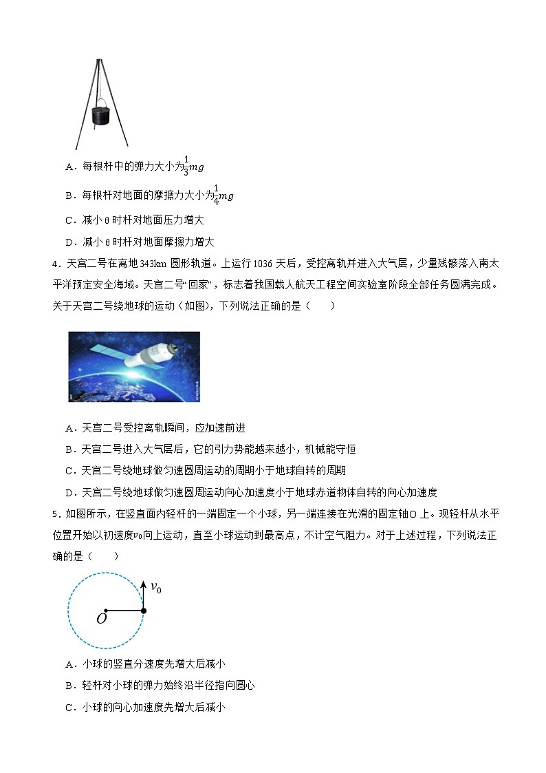 2022届广东省六校联盟（惠州一中等校）高三下学期第六次联考物理试题（PDF版）第2页