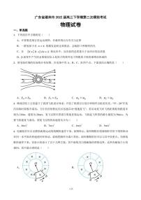 2022届广东省潮州市高三下学期物理第二次模拟考试试卷（PDF版）