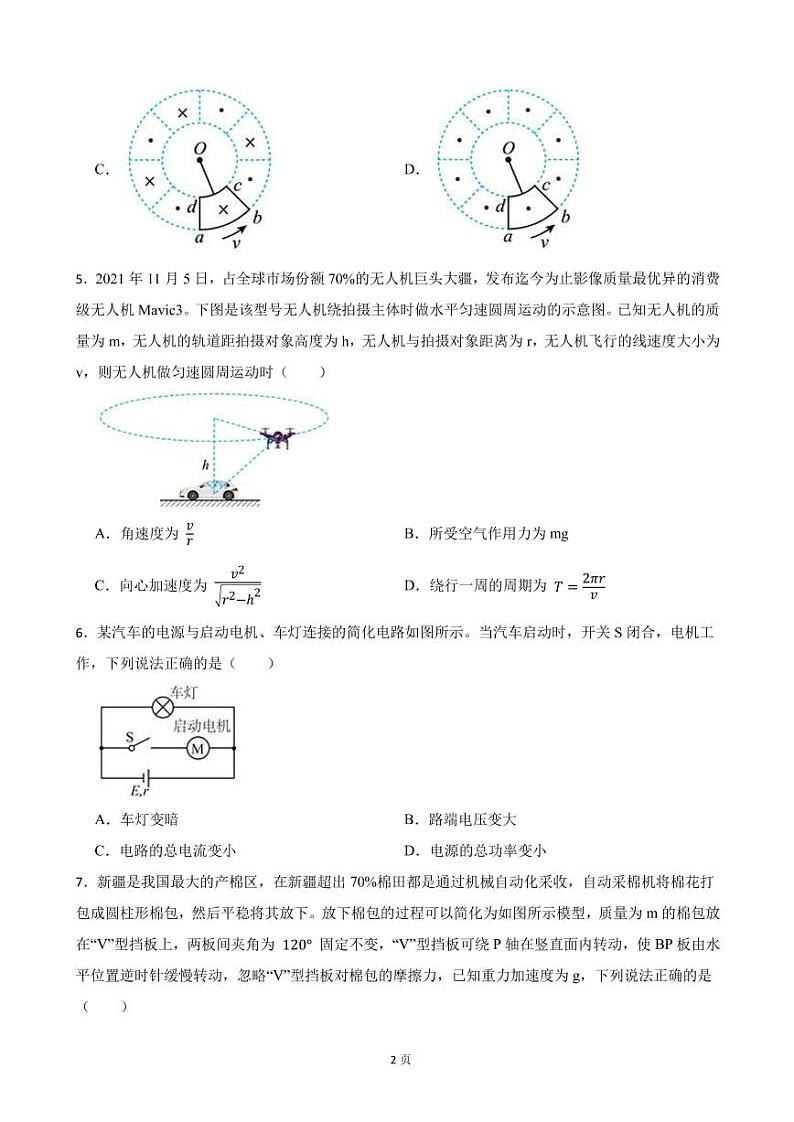 2022届广东省潮州市高三下学期物理第二次模拟考试试卷（PDF版）第2页
