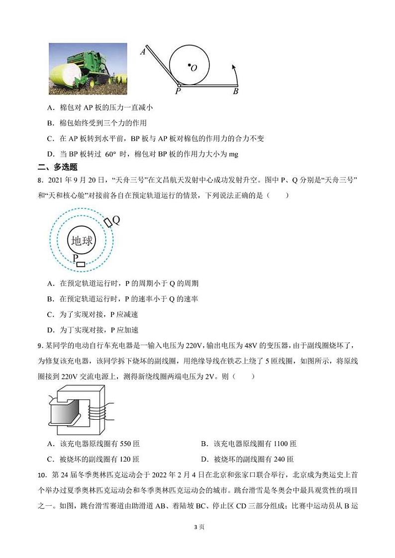 2022届广东省潮州市高三下学期物理第二次模拟考试试卷（PDF版）第3页