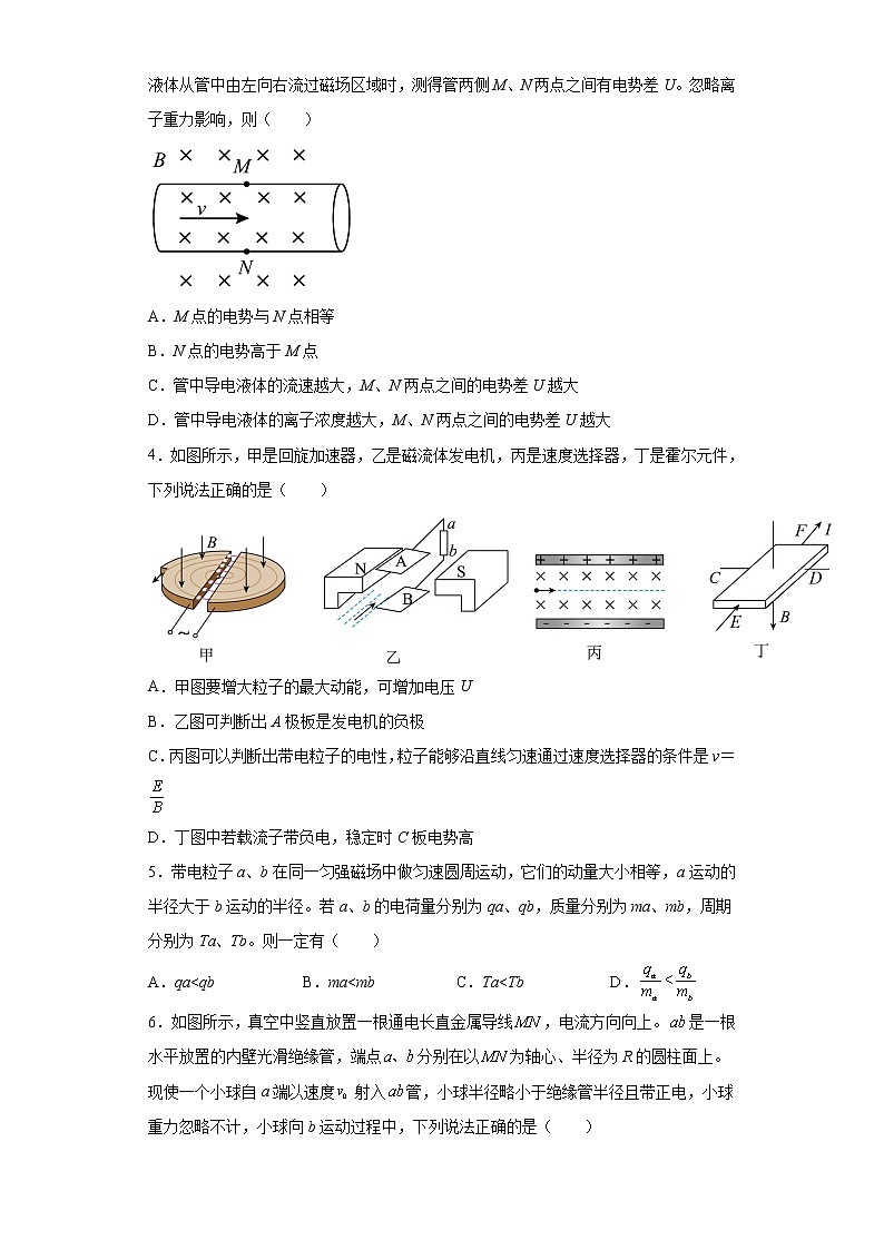 2022—2023学年高二粤教版（2019）选择性必修第二册 第一章 磁场 单元检测卷1（含解析）02