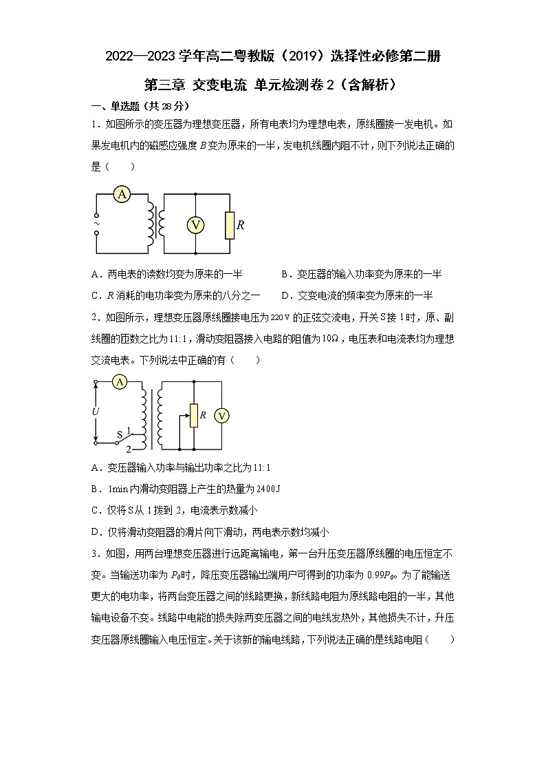 2022—2023学年高二粤教版（2019）选择性必修第二册 第三章 交变电流 单元检测卷2（含解析）第1页