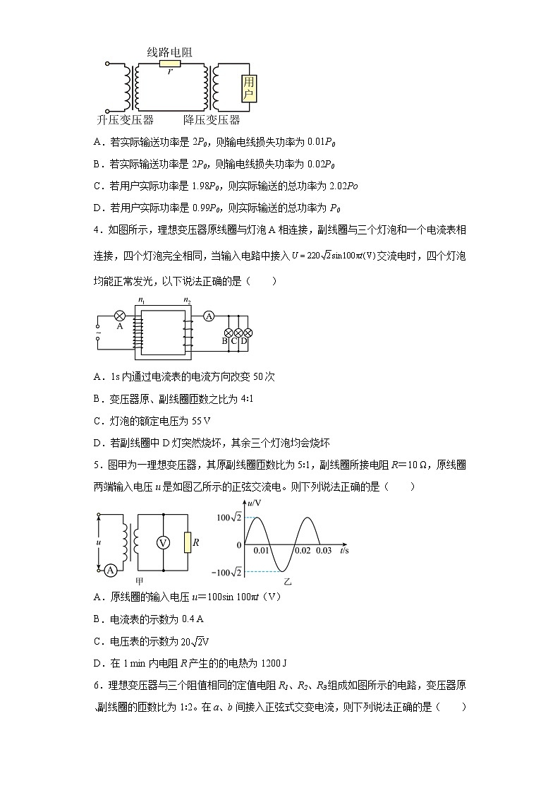 2022—2023学年高二粤教版（2019）选择性必修第二册 第三章 交变电流 单元检测卷2（含解析）第2页