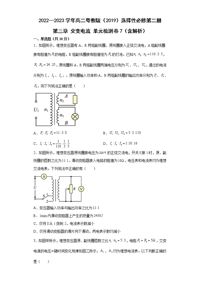 2022—2023学年高二粤教版（2019）选择性必修第二册 第三章 交变电流 单元检测卷7（含解析）第1页