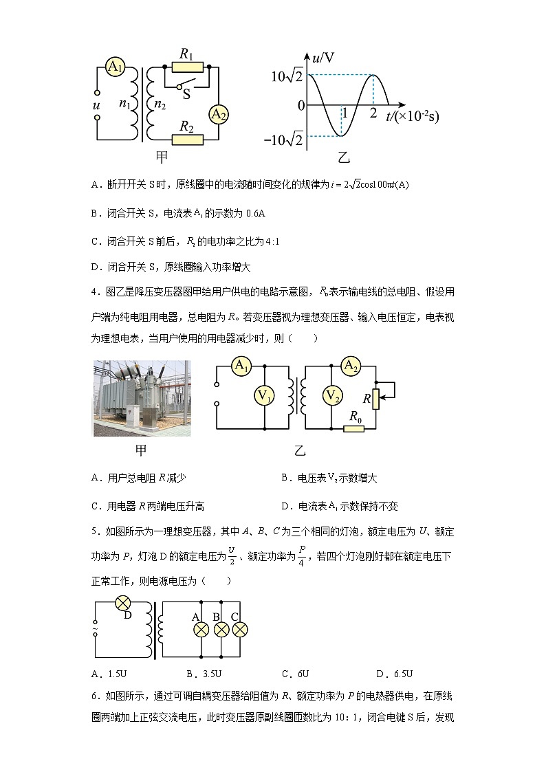 2022—2023学年高二粤教版（2019）选择性必修第二册 第三章 交变电流 单元检测卷7（含解析）第2页