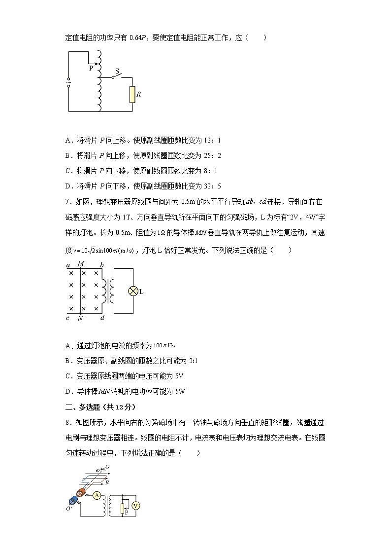2022—2023学年高二粤教版（2019）选择性必修第二册 第三章 交变电流 单元检测卷7（含解析）第3页