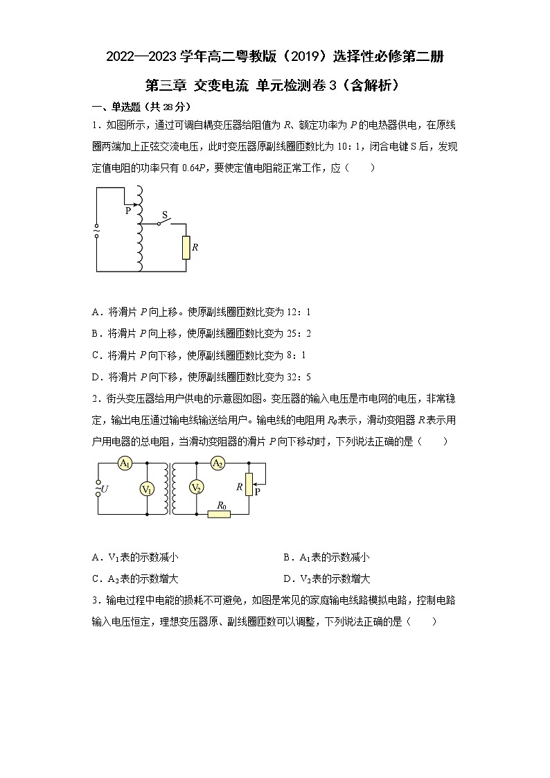 2022—2023学年高二粤教版（2019）选择性必修第二册 第三章 交变电流 单元检测卷3（含解析）第1页