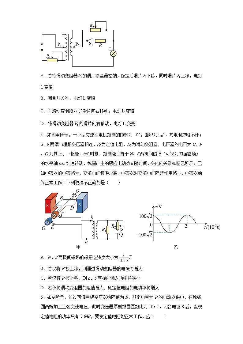 2022—2023学年高二粤教版（2019）选择性必修第二册 第三章 交变电流 单元检测卷8（含解析）第2页