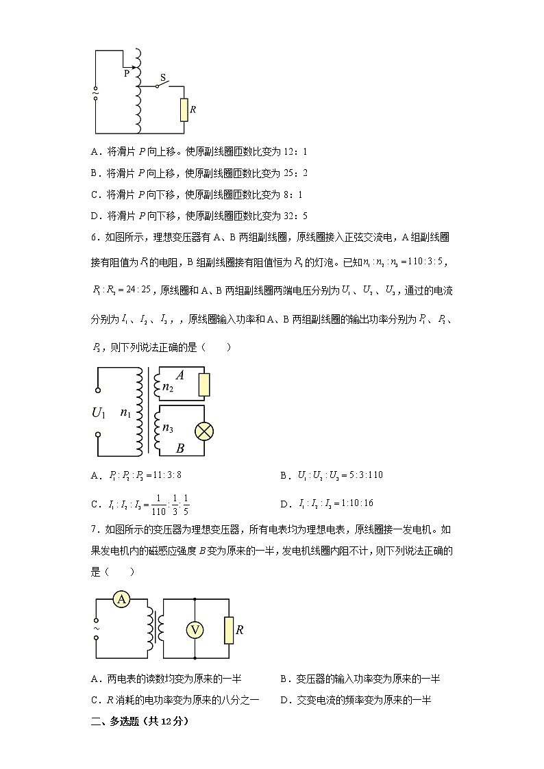 2022—2023学年高二粤教版（2019）选择性必修第二册 第三章 交变电流 单元检测卷8（含解析）第3页