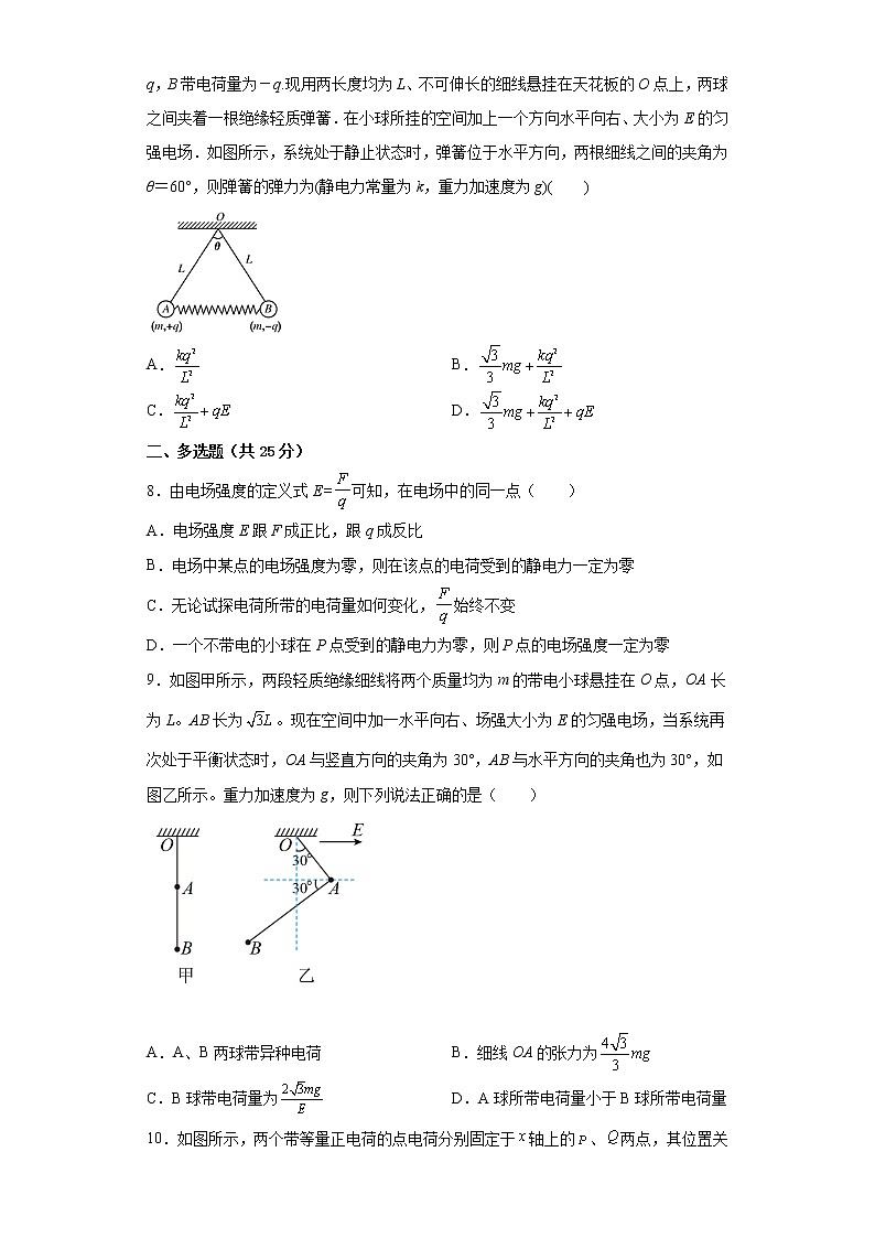 2022—2023学年高二粤教版（2019）必修第三册 第一章 静电场的描述 单元检测卷5（含解析）第3页