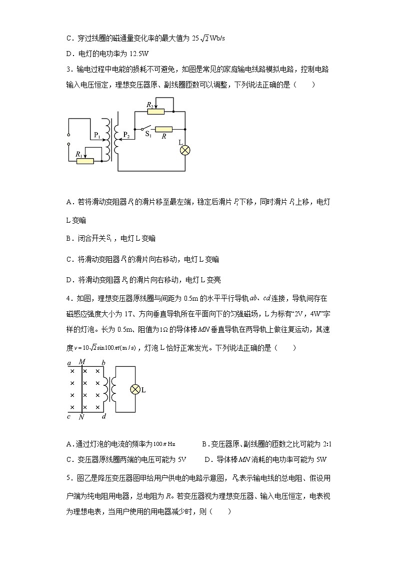 2022—2023学年高二粤教版（2019）选择性必修第二册 第三章 交变电流 单元检测卷1（含解析）第2页