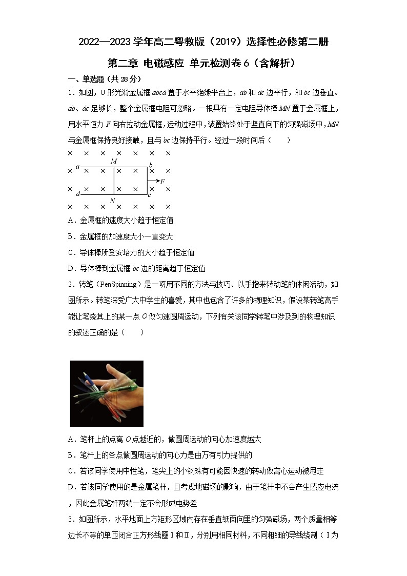 2022—2023学年高二粤教版（2019）选择性必修第二册 第二章 电磁感应 单元检测卷6（含解析）第1页