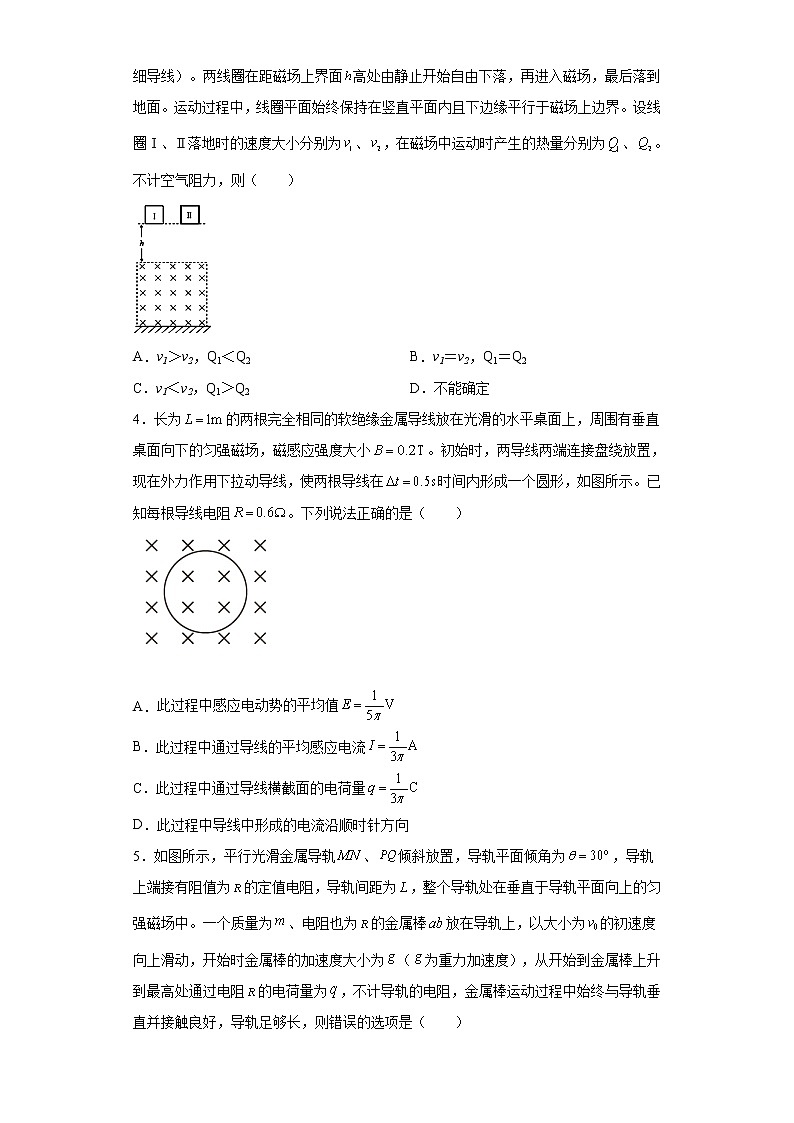 2022—2023学年高二粤教版（2019）选择性必修第二册 第二章 电磁感应 单元检测卷6（含解析）第2页
