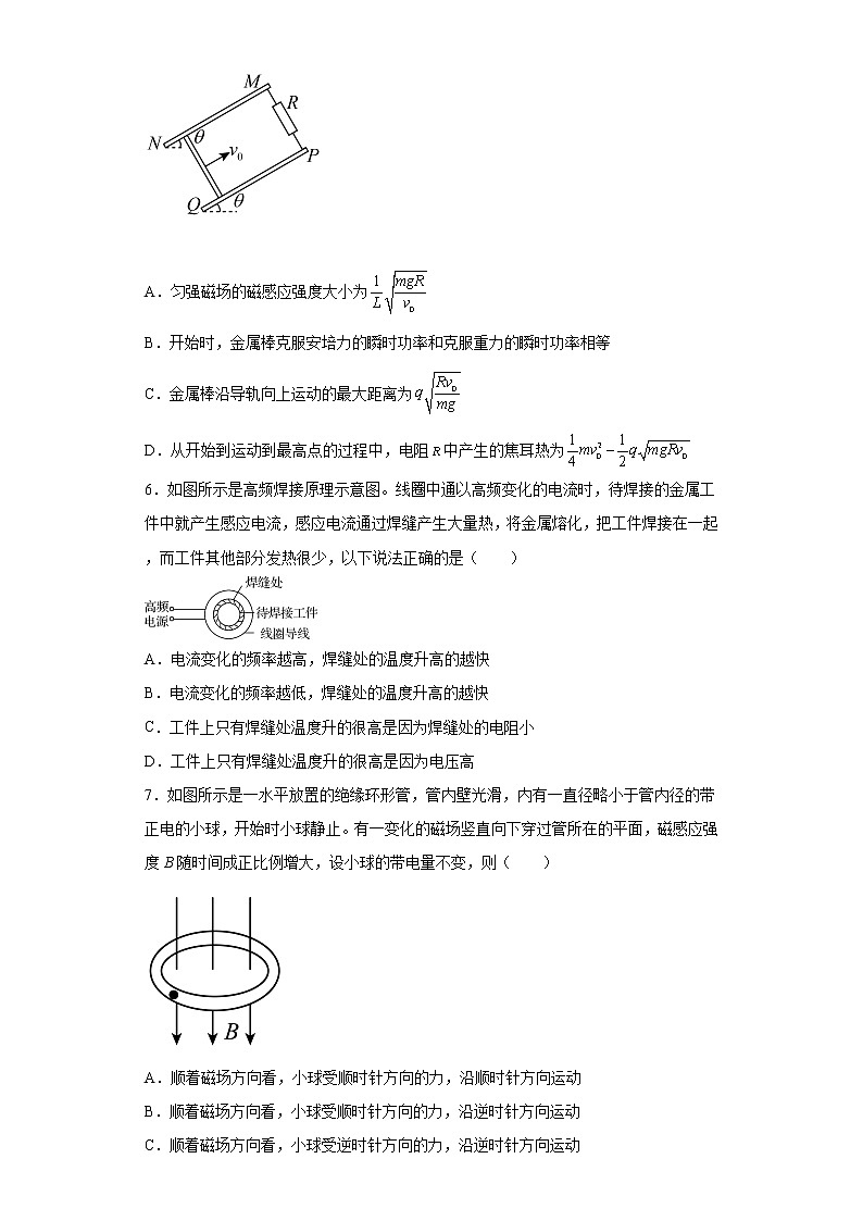 2022—2023学年高二粤教版（2019）选择性必修第二册 第二章 电磁感应 单元检测卷6（含解析）第3页
