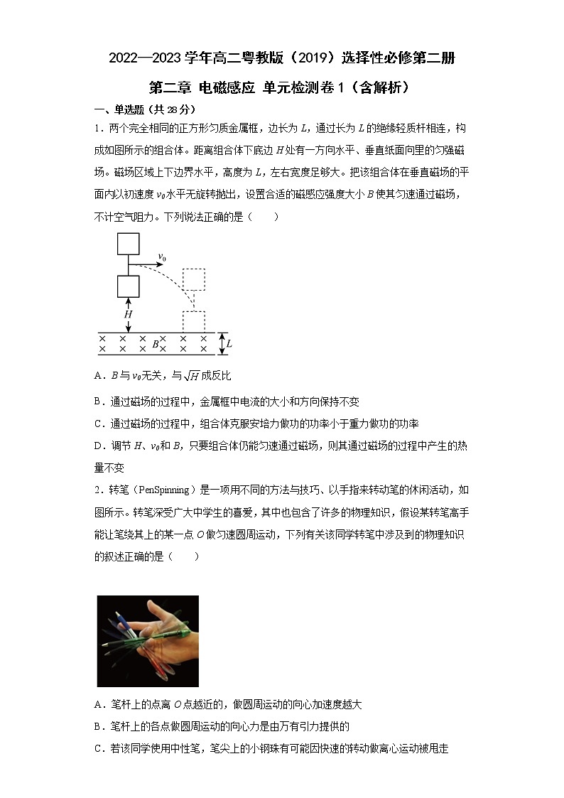 2022—2023学年高二粤教版（2019）选择性必修第二册 第二章 电磁感应 单元检测卷1（含解析）第1页