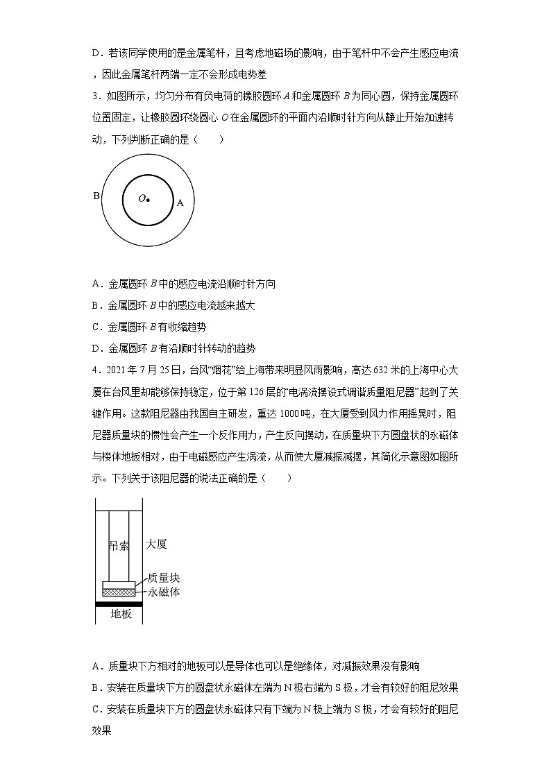 2022—2023学年高二粤教版（2019）选择性必修第二册 第二章 电磁感应 单元检测卷1（含解析）第2页