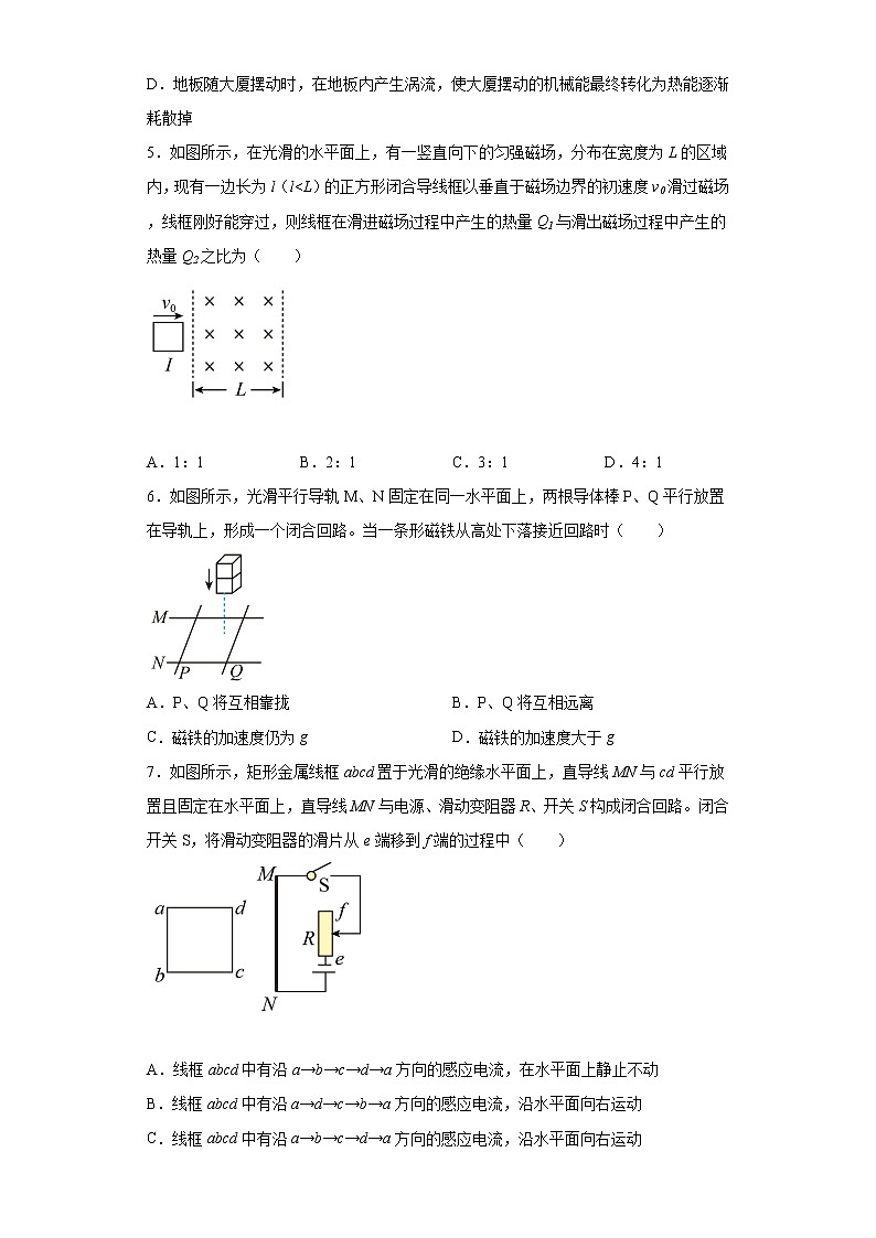 2022—2023学年高二粤教版（2019）选择性必修第二册 第二章 电磁感应 单元检测卷1（含解析）第3页