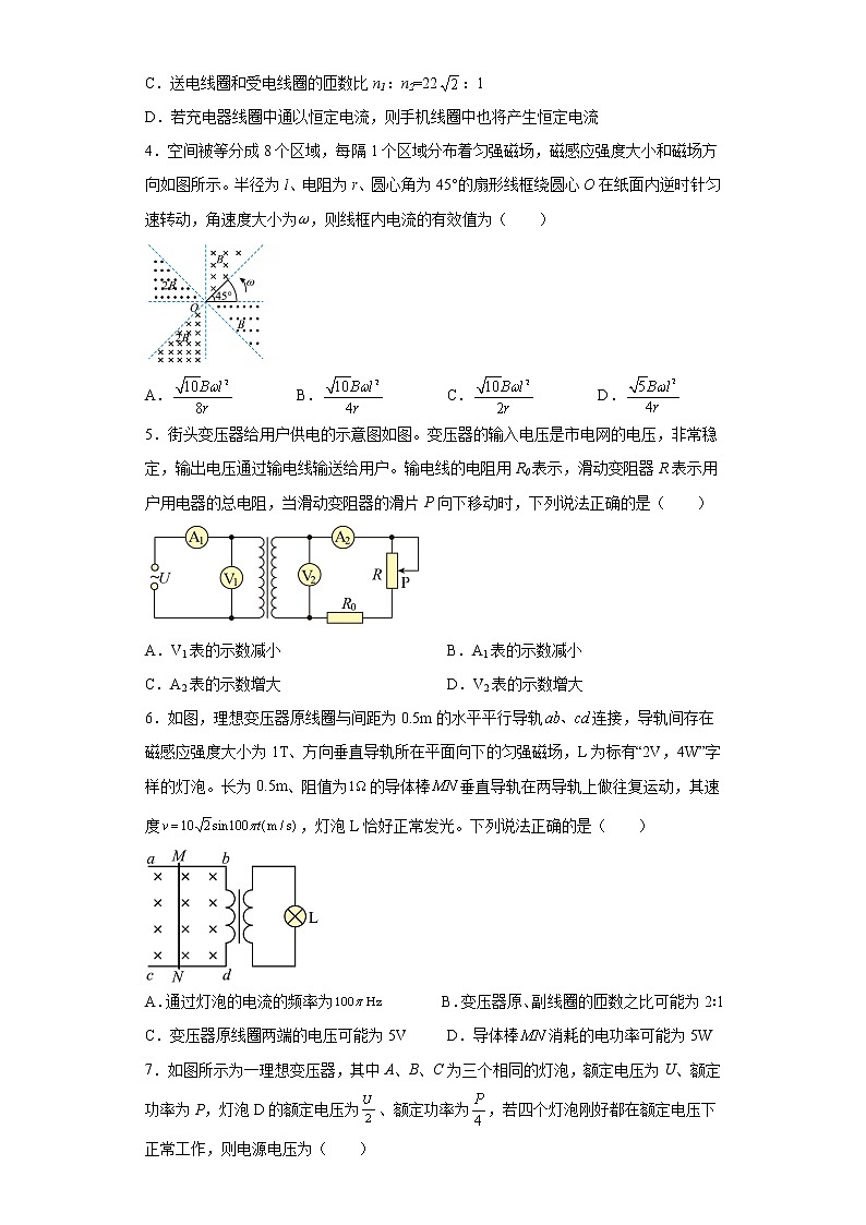 2022—2023学年高二粤教版（2019）选择性必修第二册 第三章 交变电流 单元检测卷6（含解析）02