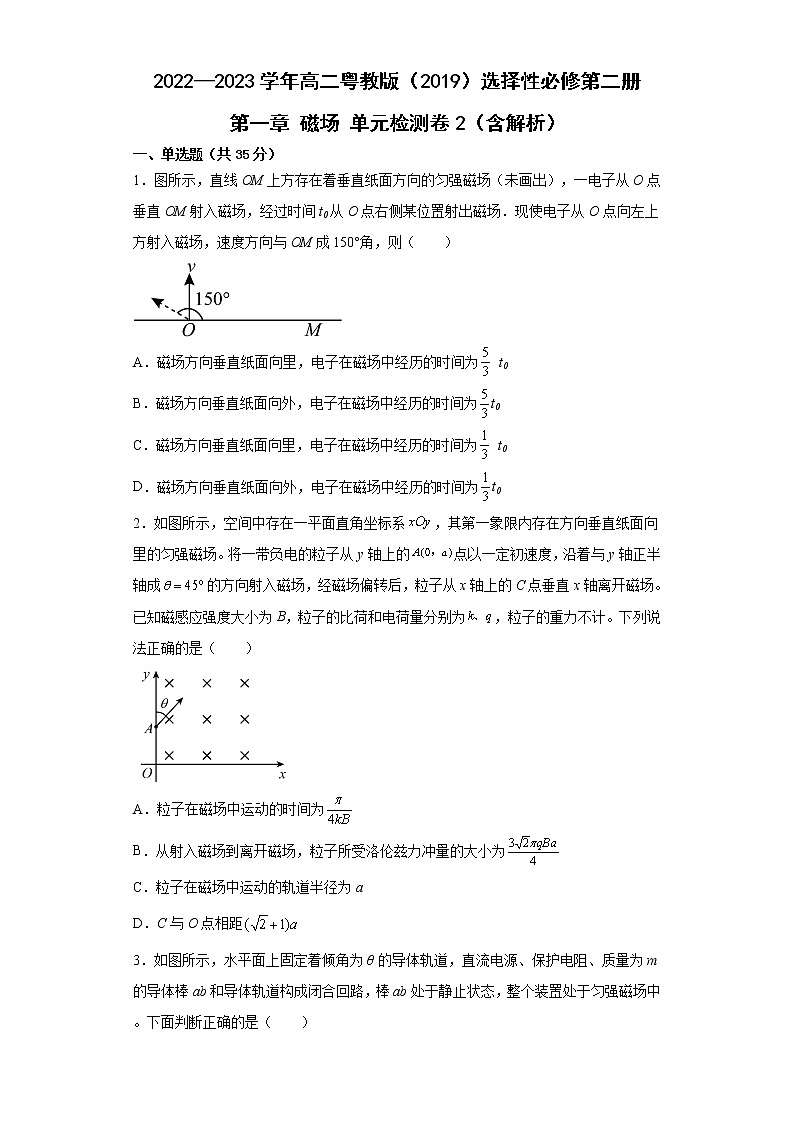 2022—2023学年高二粤教版（2019）选择性必修第二册 第一章 磁场 单元检测卷2（含解析）01