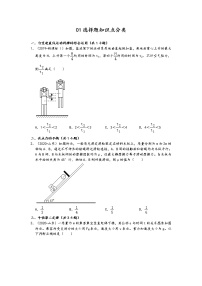 01选择题知识点分类-山东省五年（2018-2022）高考物理真题分类汇编