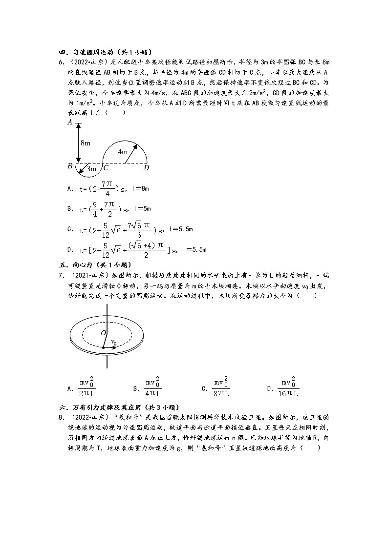 01选择题知识点分类-山东省五年（2018-2022）高考物理真题分类汇编03