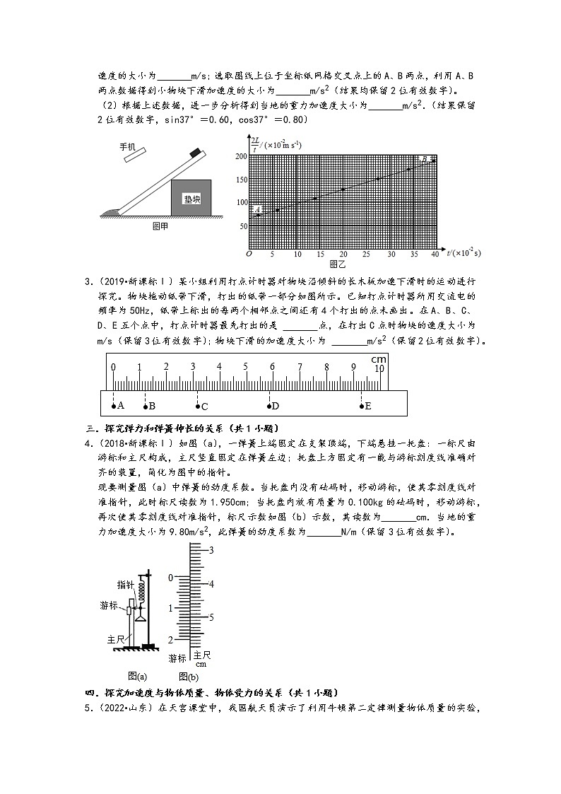 03实验题知识点分类-山东省五年（2018-2022）高考物理真题分类汇编02