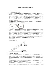 04计算题知识点分类① -山东省五年（2018-2022）高考物理真题分类汇编