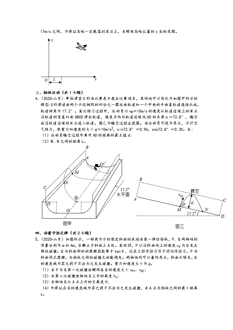 04计算题知识点分类① -山东省五年（2018-2022）高考物理真题分类汇编02