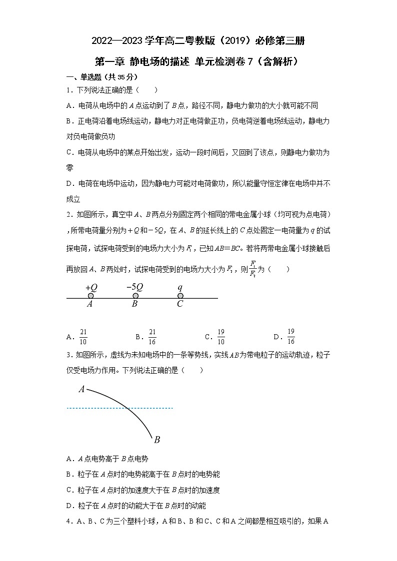 2022—2023学年高二粤教版（2019）必修第三册 第一章 静电场的描述 单元检测卷7（含解析）第1页