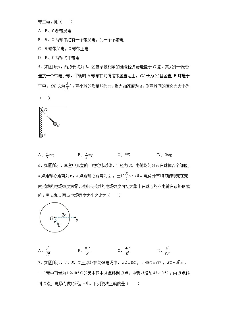 2022—2023学年高二粤教版（2019）必修第三册 第一章 静电场的描述 单元检测卷7（含解析）第2页