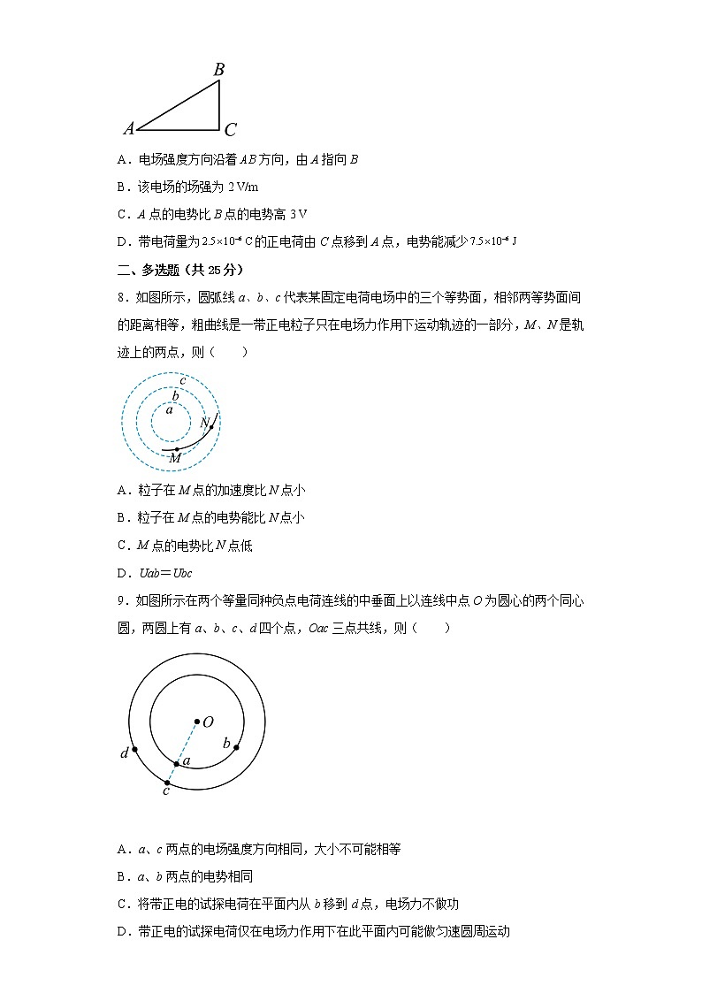 2022—2023学年高二粤教版（2019）必修第三册 第一章 静电场的描述 单元检测卷7（含解析）第3页