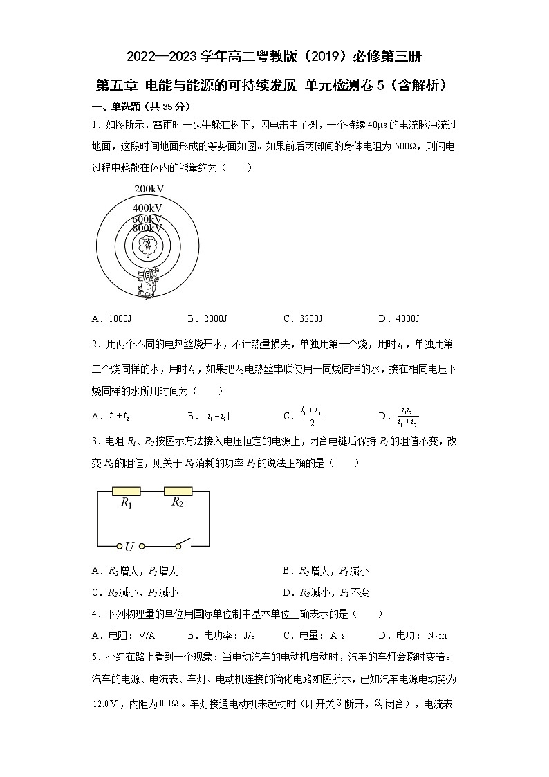 2022—2023学年高二粤教版（2019）必修第三册 第五章 电能与能源的可持续发展 单元检测卷5（含解析）第1页