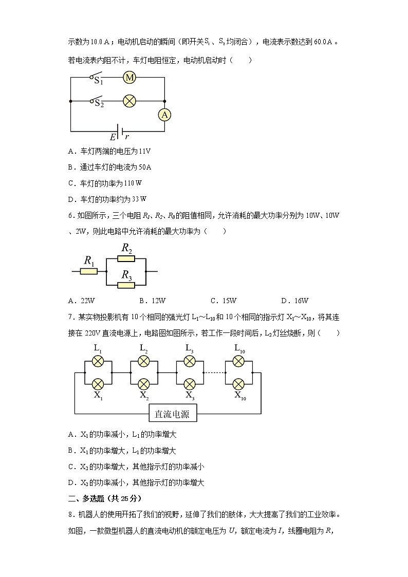 2022—2023学年高二粤教版（2019）必修第三册 第五章 电能与能源的可持续发展 单元检测卷5（含解析）第2页