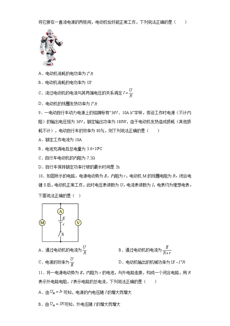 2022—2023学年高二粤教版（2019）必修第三册 第五章 电能与能源的可持续发展 单元检测卷5（含解析）第3页
