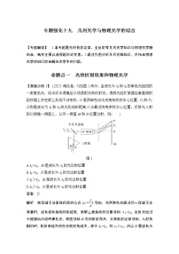 2023届高考物理（新粤教版）一轮总复习讲义第十四章 光 电磁波